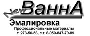 Восстановление эмали ванн  