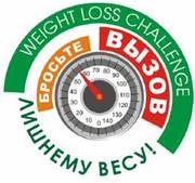 Снизить вес с Группой Поддержки 