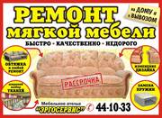 Ремонт мебели в Чебоксарах