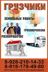 грузчики-грузоперевозки