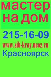 Мастер. Любой район. Любой инструмент. Скидки.