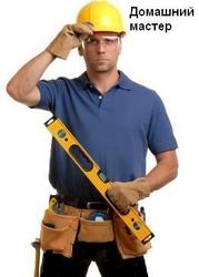 Домашний мастер