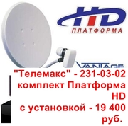 Продажа и установка систем Платформа HD в Челябинске