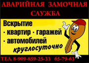 Аварийная замочная служа