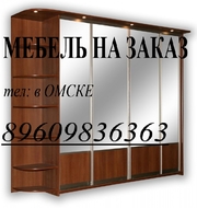 Изготовление мебели на заказ
