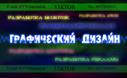 Графическая разработка Дизайна + Консультация по дизайну интерьера))))
