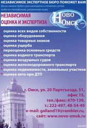 Эксперт Ново-Омск