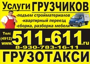 Переезд,  услуги грузчиков,  грузотакси