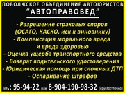 Автоэкспертиза,  автоюрист ,  профессионально
