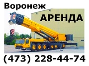 Автокран в аренду. Воронеж.