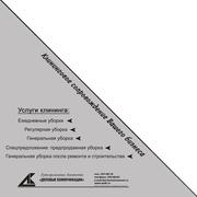 Уборка помещений. Генеральная, ежедневная, после ремонта/строительства