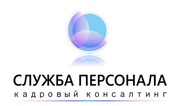 кадровый консалтинг