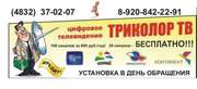 ТРИКОЛОР,  НТВ лайт - ПРОДАЖА,  УСТАНОВКА,  РЕМОНТ СПУТНИКОВЫХ АН