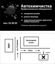 АВТОХИМЧИСТКА