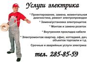  Услуги электрика 