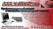 ПРОФЕССИОНАЛЬНЫЙ РЕМОНТ КОМПЬЮТЕРНОЙ ТЕХНИКИ.