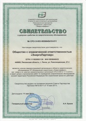 Энергоаудит Пенза качественно и быстро выдача энергетического паспорта