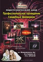 Профессиональное проведение фейерверков