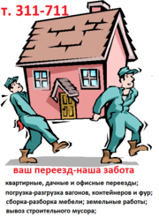    Газели-Грузчики.Ваш переезд-наша забота