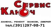 Замки замена,  установка, вскрытие