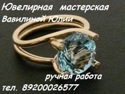 Ювелирная Мастерская.Ремонт Часов.Ручная работа.Гравировка.ювелир52.рф