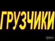Грузчики , переезды 89678612737