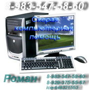 Скорая компьютерная помощь.В Барнауле