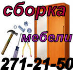 Установка кухонь под ключ. НЕДОРОГО !!!  271-21-50 ГАРАНТИЯ !!!