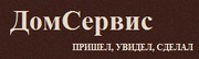 ДомСервис - услуги электрика и сантехника. Доступные цены! 