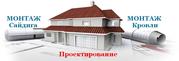 Отделка сайдингом,  монтаж водостоков,  сайдинг и кровля 8 902 977-69-79