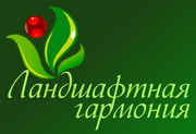 Ландшафтная гармония