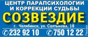 ЦЕНТР ПАРАПСИХОЛОГИИ И КОРРЕКЦИИ СУДЬБЫ 