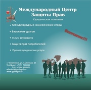 Юридические услуги профессиональных адвокатов (юристов)