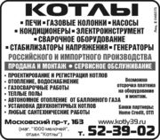 Ремонт котлов ,  газ колонок