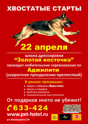 Соревнования по дрессировке 21-22апреля