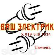 Услуги Электрика,  сантехника