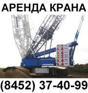 Услуги крана гусеничного Саратов. 