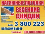 Натяжные потолки! 320 руб./кв.м