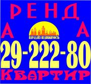 Аренда квартир комнат секций