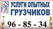 Заказать услуги опытных грузчиков