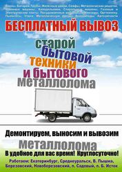 Бесплатный вывоз бытового металлолома и старой бытовой техники. 