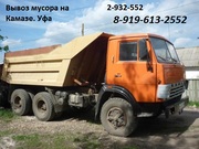 слом стен вывоз мусора уфа камаз газель земляные работы грузчики