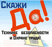 Услуги по охране труда