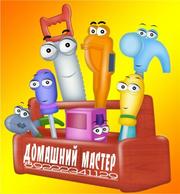 Домашний мастер ( мелкий бытовой ремонт ) в Новосибирске.///