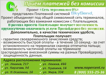 Сеть бескомиссионных терминалов