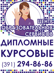 На заказ КУРСОВЫЕ, ДИПЛОМНЫЕ