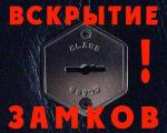 Вскрытие дверных замков.
