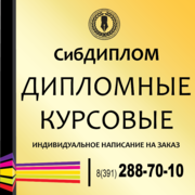 На ЗАКАЗ: Учебные работы. Все ВУЗы.