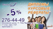 Дипломные и курсовые работы