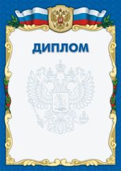 Дипломные, курсовые, контрольные работы. Сопровождение до защиты.